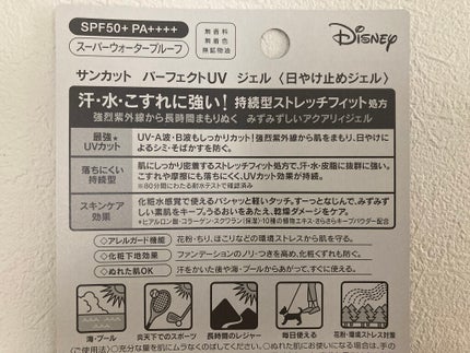 サンカットR パーフェクトUV ジェル/サンカット®/日焼け止めジェルを使ったクチコミ(3枚目)