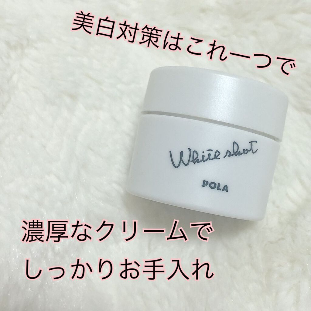 ホワイトショット RXS/ホワイトショット/フェイスクリームを使ったクチコミ(1枚目)