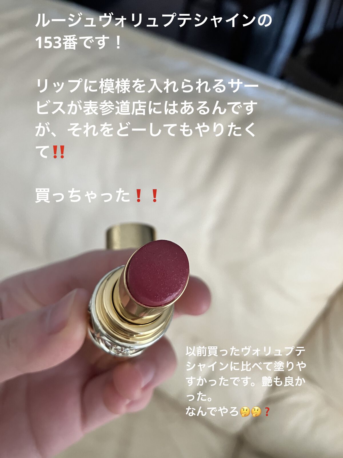 ルージュ ヴォリュプテ シャイン No.153 ロゼ ダンテル/YVES SAINT LAURENT BEAUTE/口紅を使ったクチコミ（2枚目）