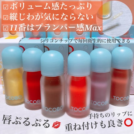 ジューシーベリープランピングリップオイル/TOCOBO/リップグロスを使ったクチコミ(2枚目)