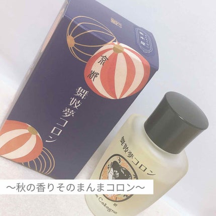 舞妓夢コロン/京都舞妓コスメ/香水(レディース)を使ったクチコミ(1枚目)