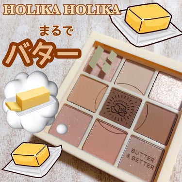 ゆちゃん on LIPS 「とろけるバターアイシャドウ🧈💛.#ホリカホリカ#HOLIKAH..」（1枚目）