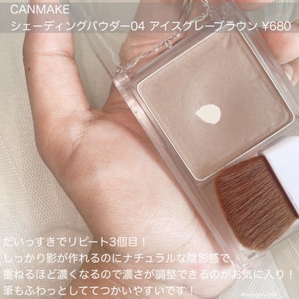 シェーディングパウダー/キャンメイク/シェーディングを使ったクチコミ(4枚目)