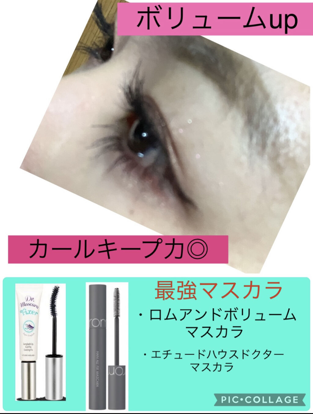 マスカラフィクサー パーフェクトラッシュ/ETUDE/マスカラ下地を使ったクチコミ（1枚目）