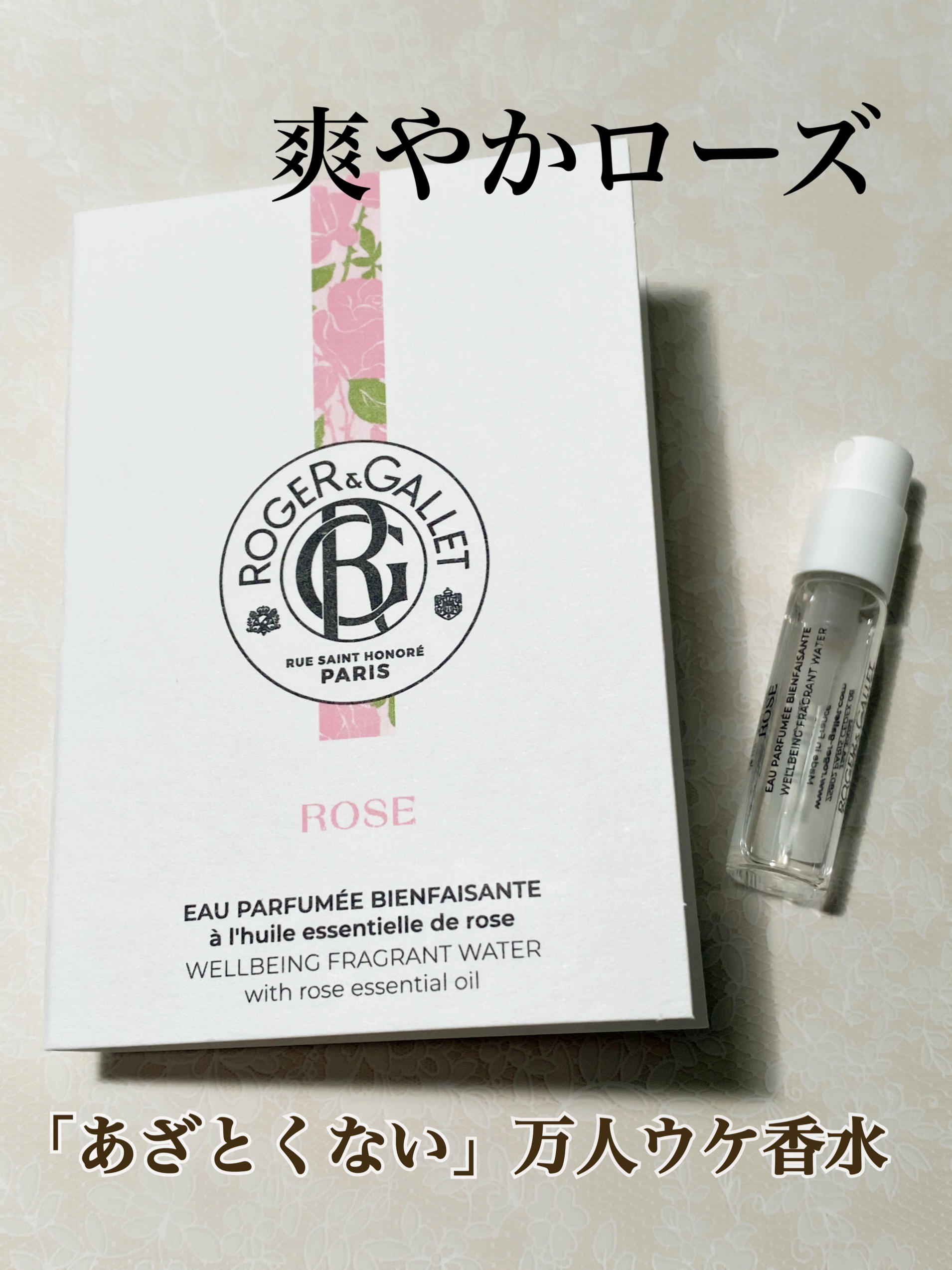 ローズパフューム ウォーター/ロジェ・ガレ/香水(その他)を使ったクチコミ（1枚目）