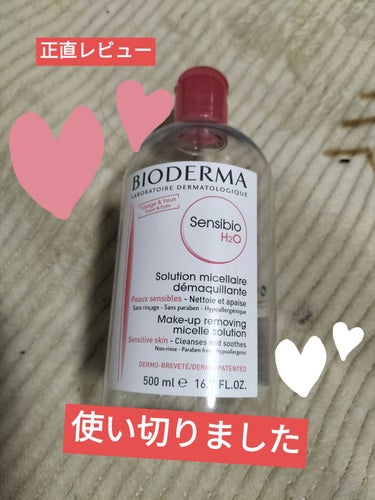  #正直レビュー  #揺らぎ肌ケア 

♡使い切りました♡
○ビオデルマサンシビオ エイチツーオー D　500ml

こちらは何年も何年も使っています✨✨
水クレンジングでわたしはいつもお風呂でメイク落