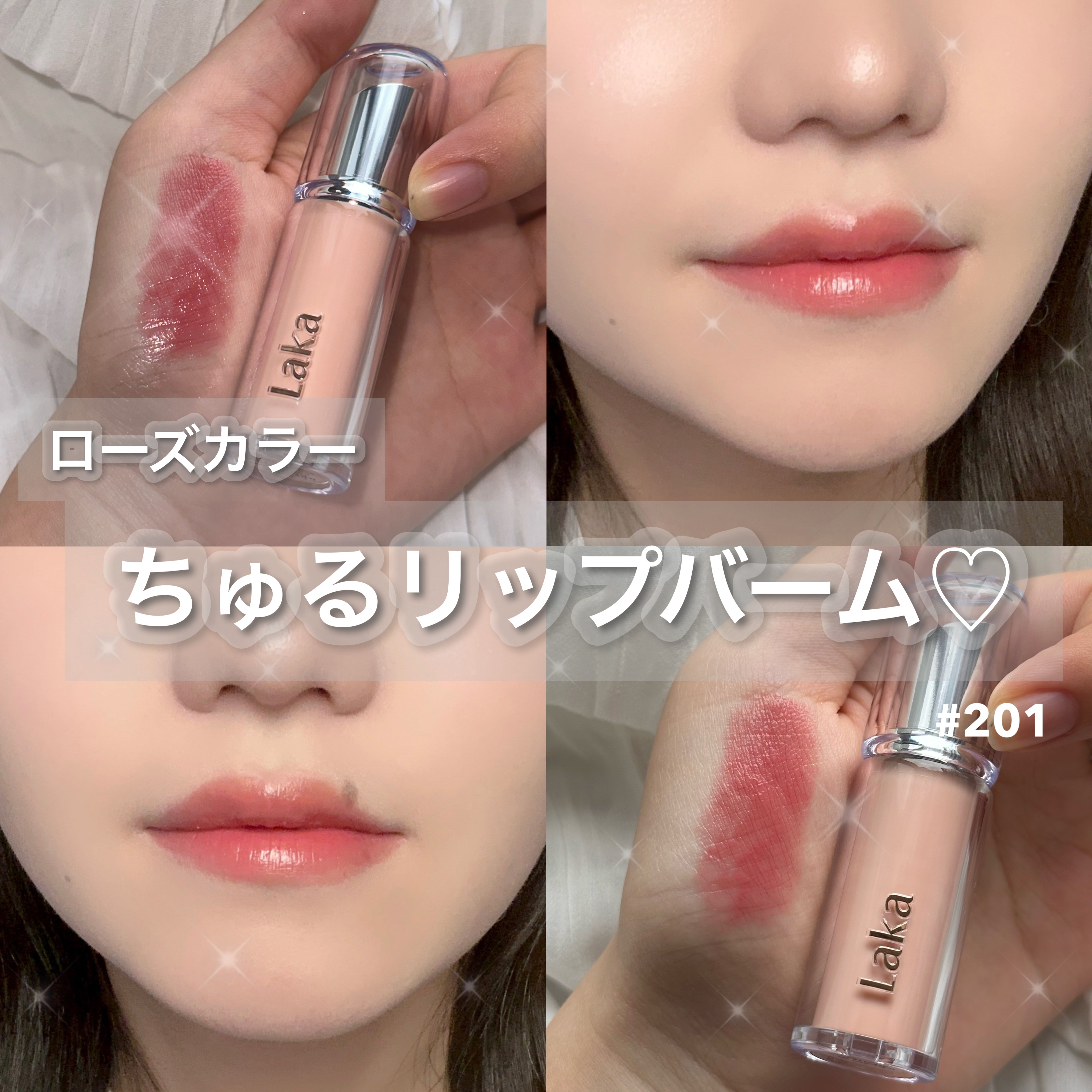 ボンディンググロウリップスティック/Laka/口紅を使ったクチコミ（1枚目）