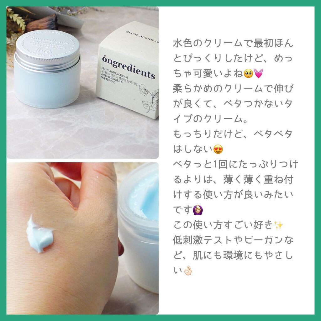 Slow Aging Cream /Ongredients/フェイスクリームを使ったクチコミ（3枚目）