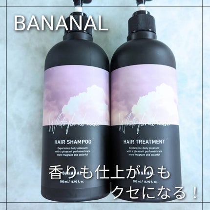 パフュームドヘアシャンプー/BANANAL/市販シャンプーを使ったクチコミ(1枚目)