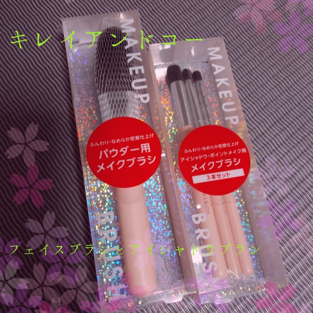 パウダー用メイクブラシ/Kirei&co./メイクブラシを使ったクチコミ（1枚目）