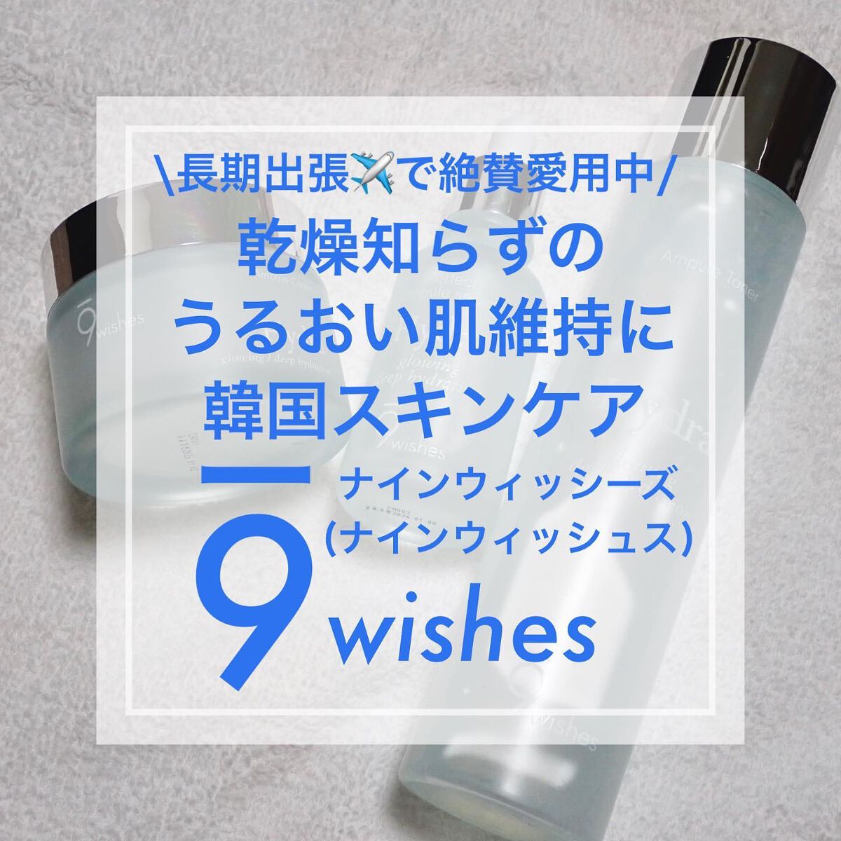 ハイドラアンプルトナー/9Wishes/化粧水を使ったクチコミ（1枚目）