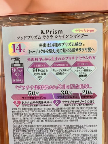 SAKURA SHINE シャンプー／ヘアトリートメント/&Prism/シャンプー・コンディショナーを使ったクチコミ（2枚目）