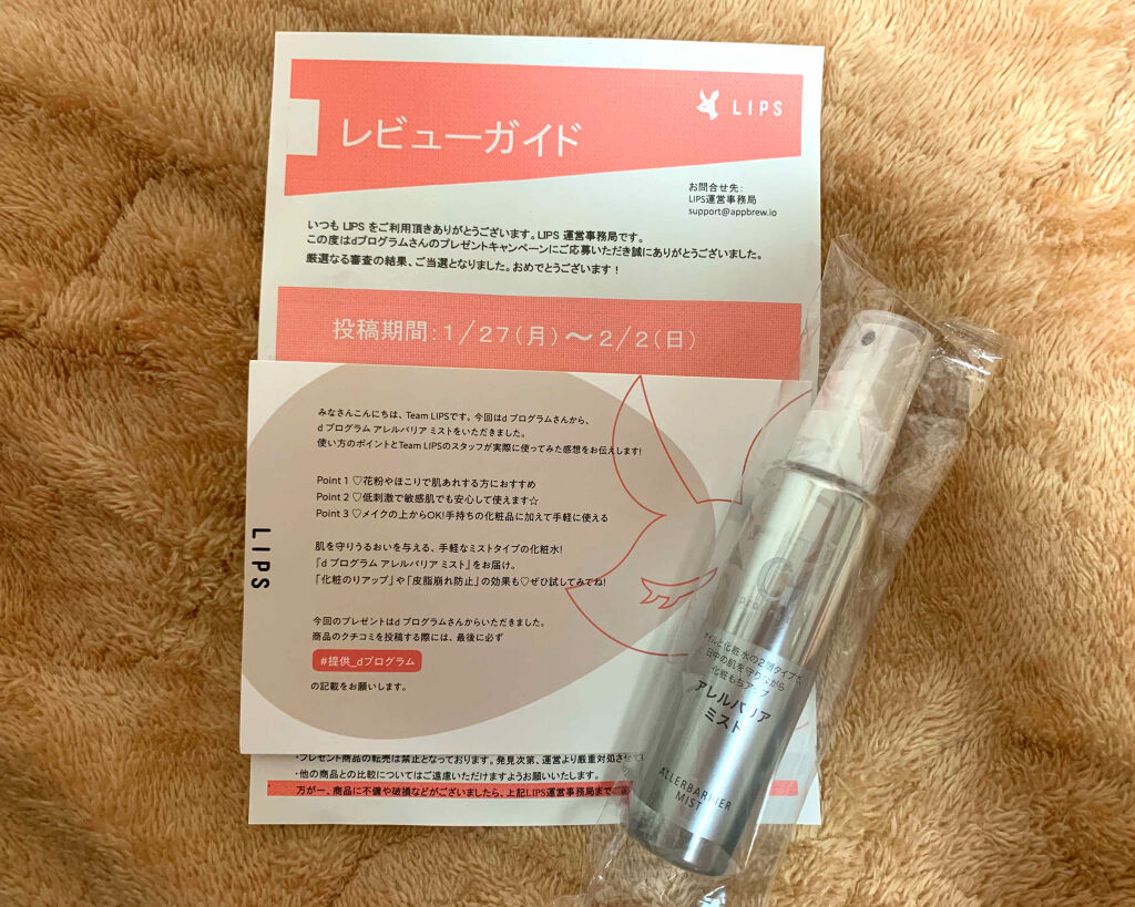 アレルバリア ミスト/d プログラム/ミスト状化粧水を使ったクチコミ（1枚目）