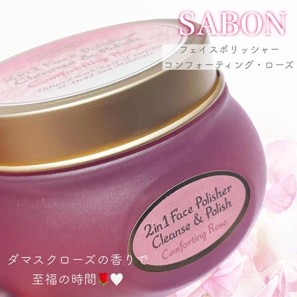 フェイスポリッシャー コンフォーティング・ローズ/SABON/スクラブ・ゴマージュを使ったクチコミ(1枚目)