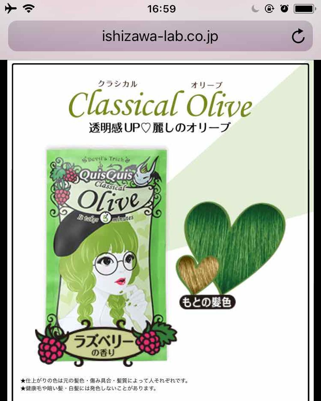 デビルズトリック/クイスクイス/ヘアカラーを使ったクチコミ（1枚目）