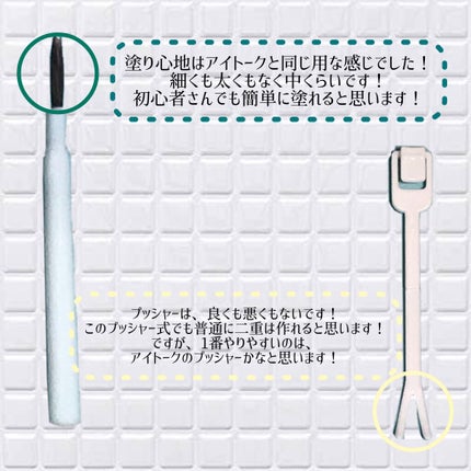 アイビューティー フィクサー WP/アストレア ヴィルゴ/二重まぶた用アイテムを使ったクチコミ(2枚目)