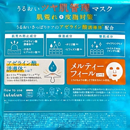 ルルルン ハイドラ AZ マスク/ルルルン/シートマスク・パックを使ったクチコミ(4枚目)
