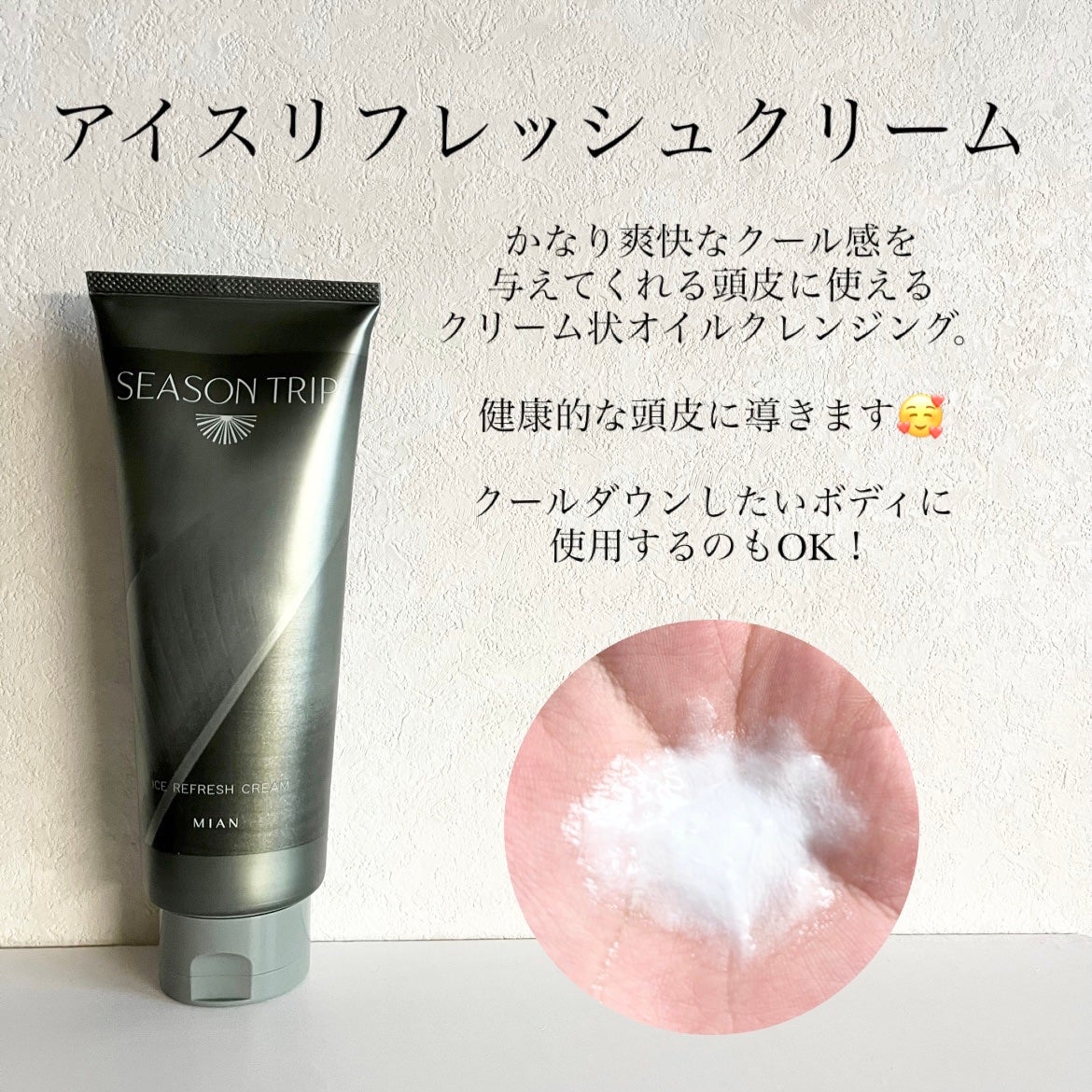 シーズントリップ スキャルプポッピングスプレー/ミアンビューティー/頭皮ローションを使ったクチコミ(5枚目)