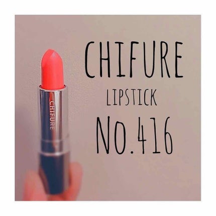 口紅(詰替用)/ちふれ/口紅を使ったクチコミ(1枚目)