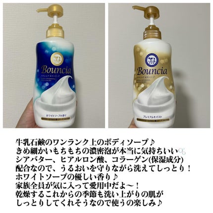 バウンシア ボディソープ ホワイトソープの香り/Bouncia/ボディソープを使ったクチコミ(4枚目)