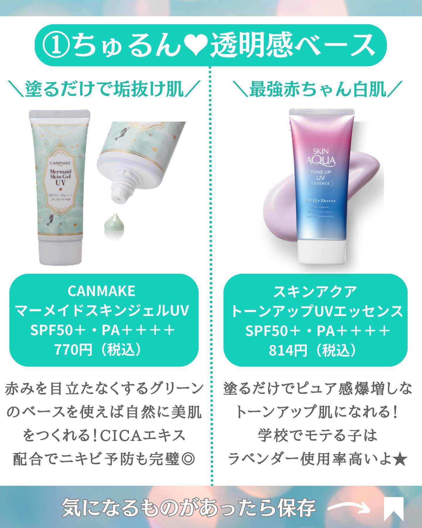 マーメイドスキンジェルUV/キャンメイク/日焼け止めジェルを使ったクチコミ（2枚目）