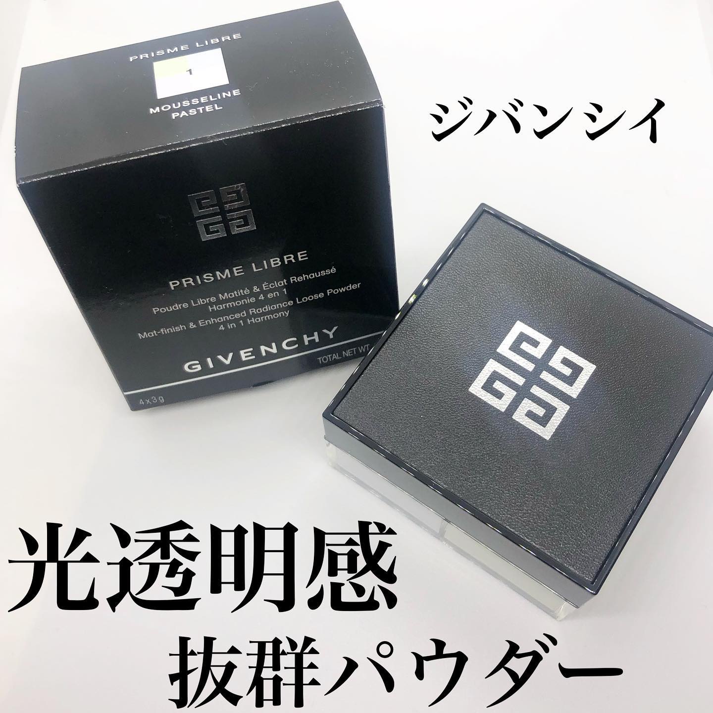 プリズム・リーブル/GIVENCHY/ルースパウダーを使ったクチコミ（1枚目）
