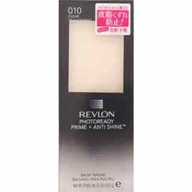 フォトレディ プライム + アンチ シャイン バーム/REVLON/化粧下地を使ったクチコミ（1枚目）