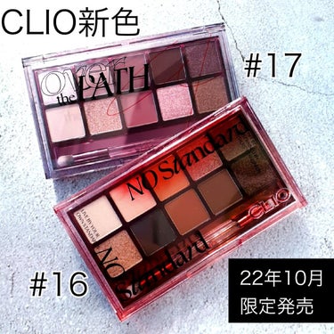 ★新色レビュー★CLIO プロアイパレット

 発売したばかりプロアイパレットの新色はいつもより濃発色で超新鮮😍♥️♥️♥️ 今回の新色は秋冬の限定色だそうです❣️ 限定だとますます早く買わないとと購買