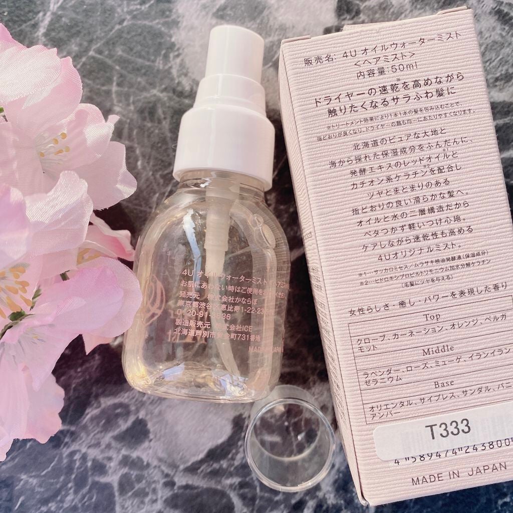 オイルウォーターミスト/4U/ヘアオイルを使ったクチコミ(2枚目)