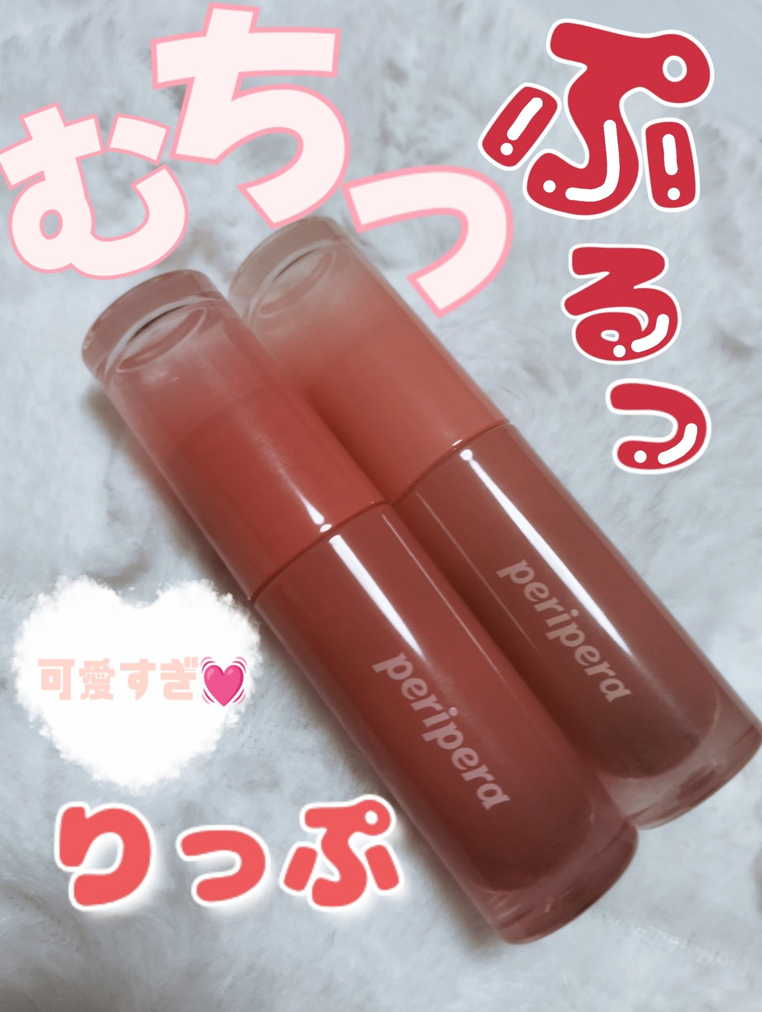 ペリペラ インク ムード グロイ ティント/PERIPERA/リップティントを使ったクチコミ（1枚目）