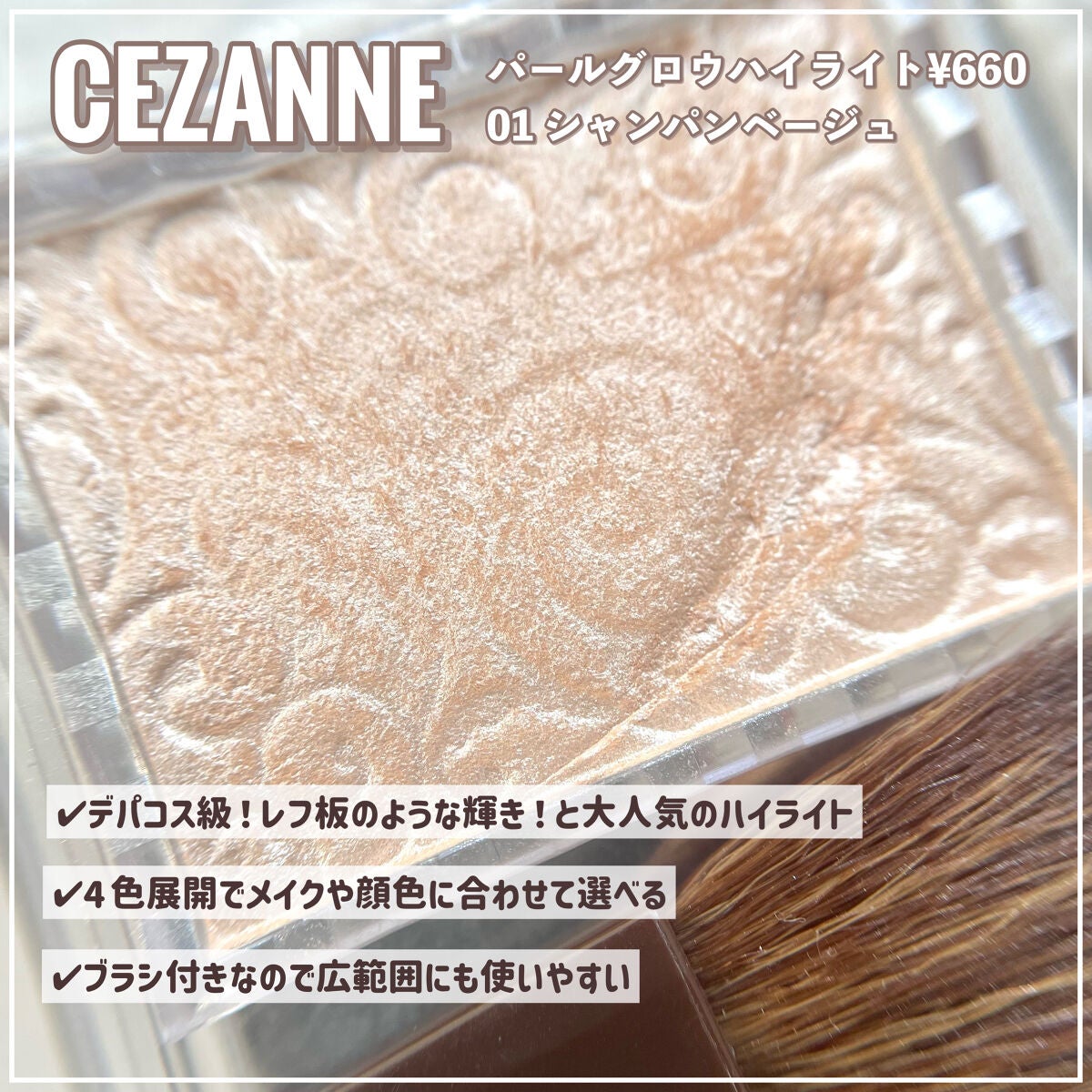 パールグロウハイライト/CEZANNE/パウダーハイライトを使ったクチコミ(2枚目)