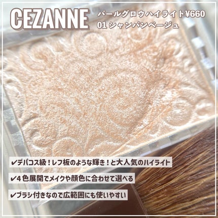 パールグロウハイライト/CEZANNE/パウダーハイライトを使ったクチコミ(2枚目)