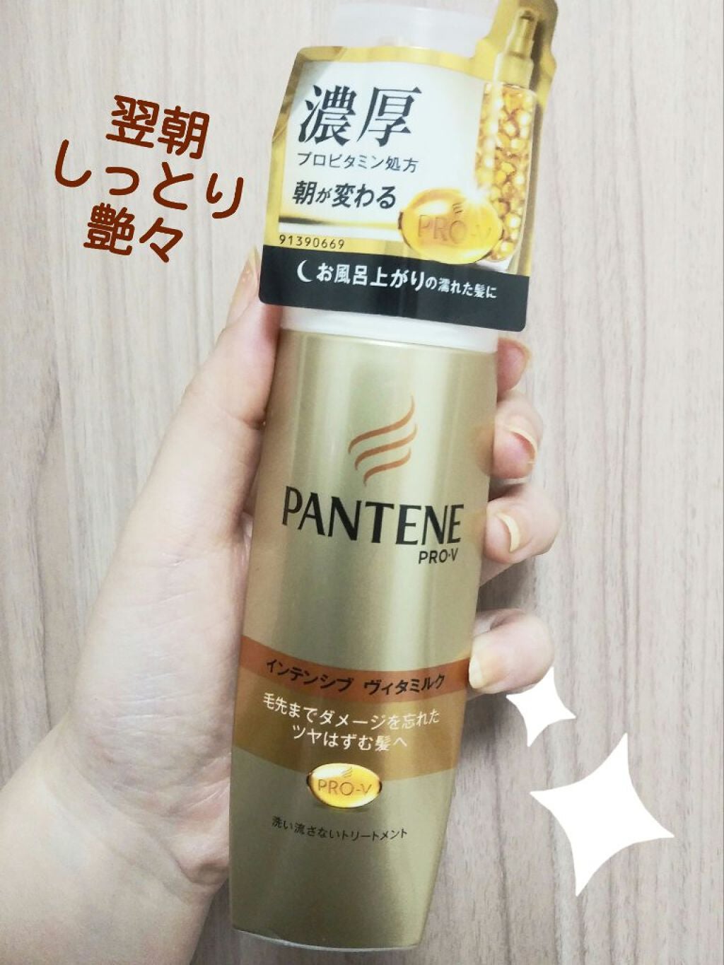 エクストラダメージケア インテンシブ ヴィタミルク/パンテーン/ヘアミルクを使ったクチコミ(1枚目)