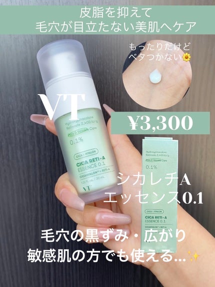 シカレチA エッセンス0.1/VT/美容液を使ったクチコミ(1枚目)