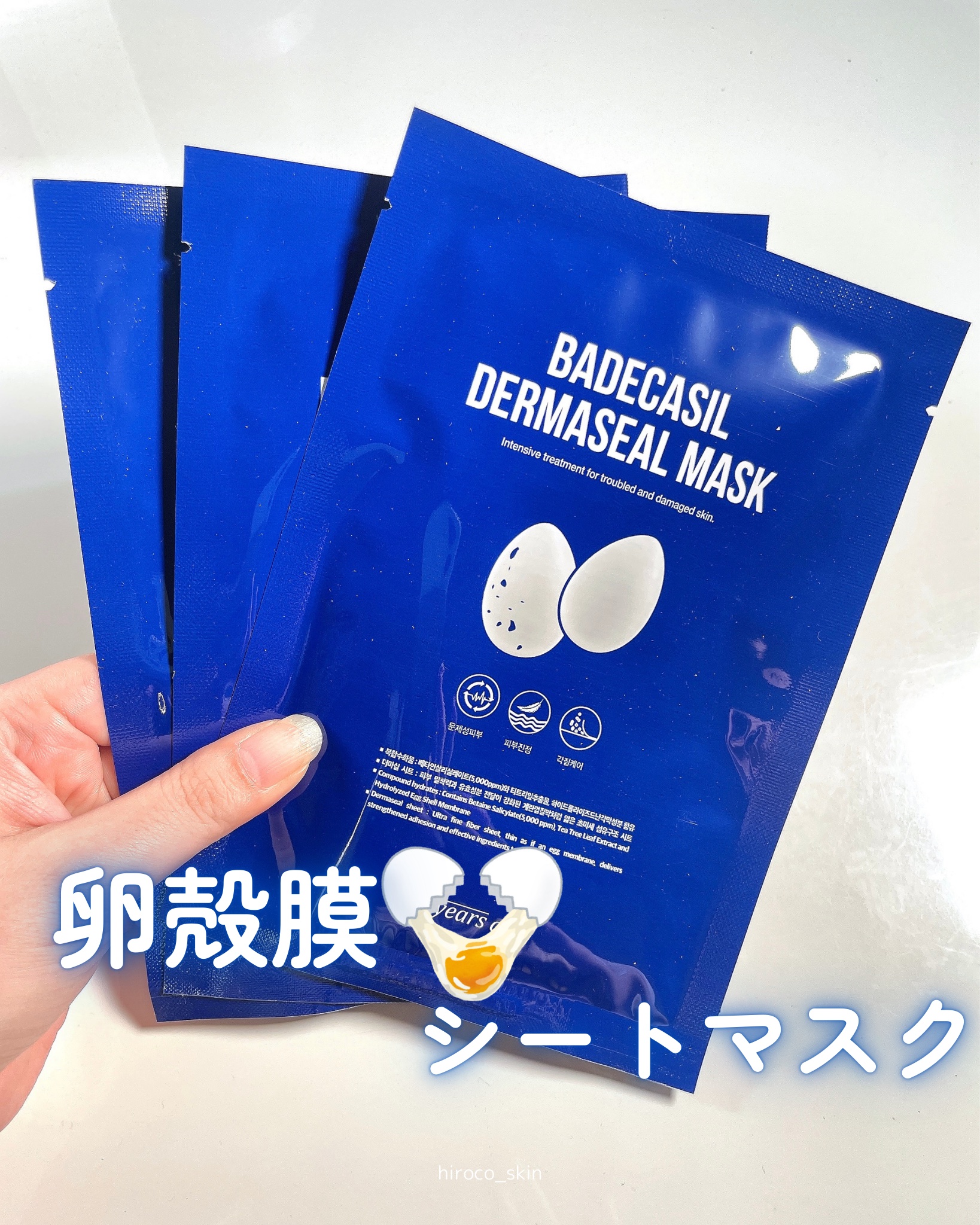 BADECASIL DERMASEAL MASK/23years old/シートマスク・パックを使ったクチコミ（1枚目）