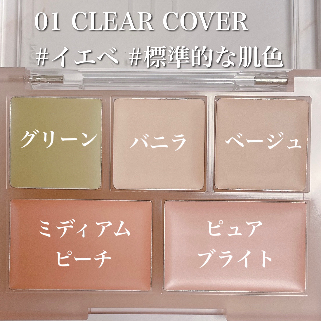 コンシールブレンダーパレット/LUNA/パレットコンシーラーを使ったクチコミ（2枚目）