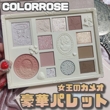 女王のカメオマルチパレット /COLORROSE/アイシャドウパレットを使ったクチコミ（1枚目）