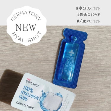 プロヒアルショット水分ワンショットワンデーキット Dermatory