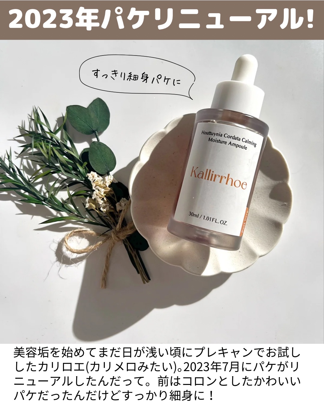 ドクダミ カーミング モイスチャー アンプル/kallirrhoe/美容液を使ったクチコミ（2枚目）