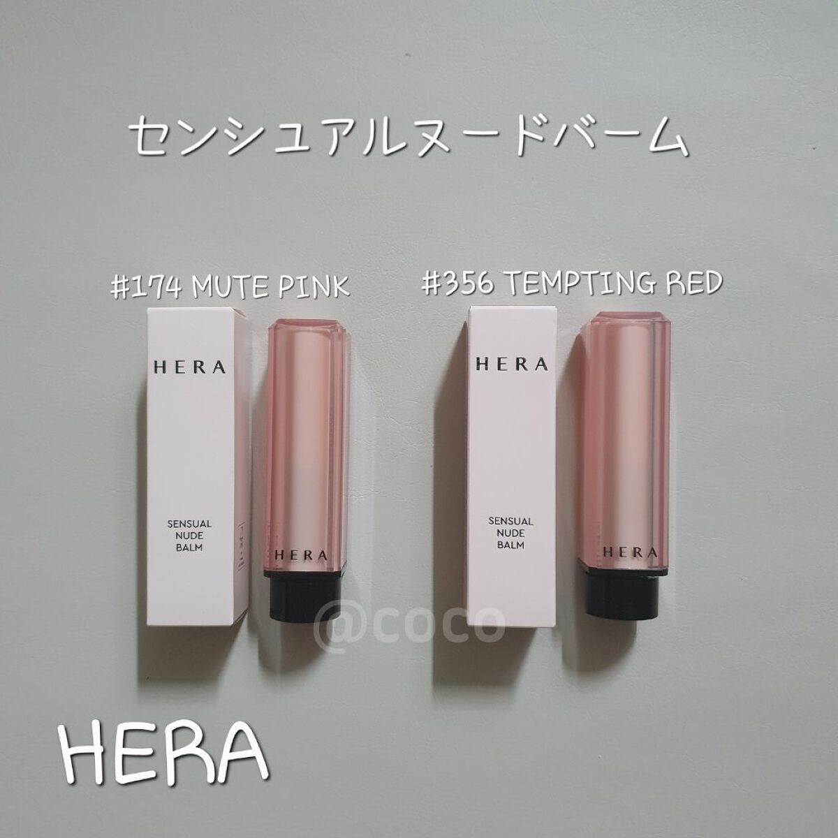 センシュアル ヌードバーム/HERA/リップバームを使ったクチコミ（1枚目）