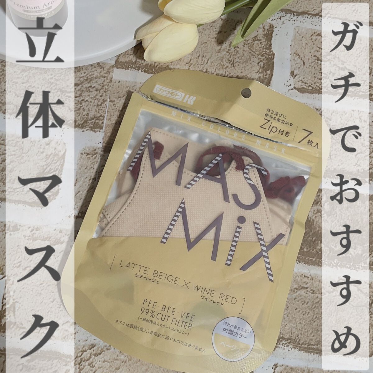 MASMIX/カワモト/マスクを使ったクチコミ（1枚目）