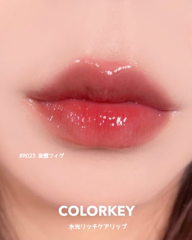 水光リッチケアリップ/COLORKEY/リップグロスを使ったクチコミ（3枚目）