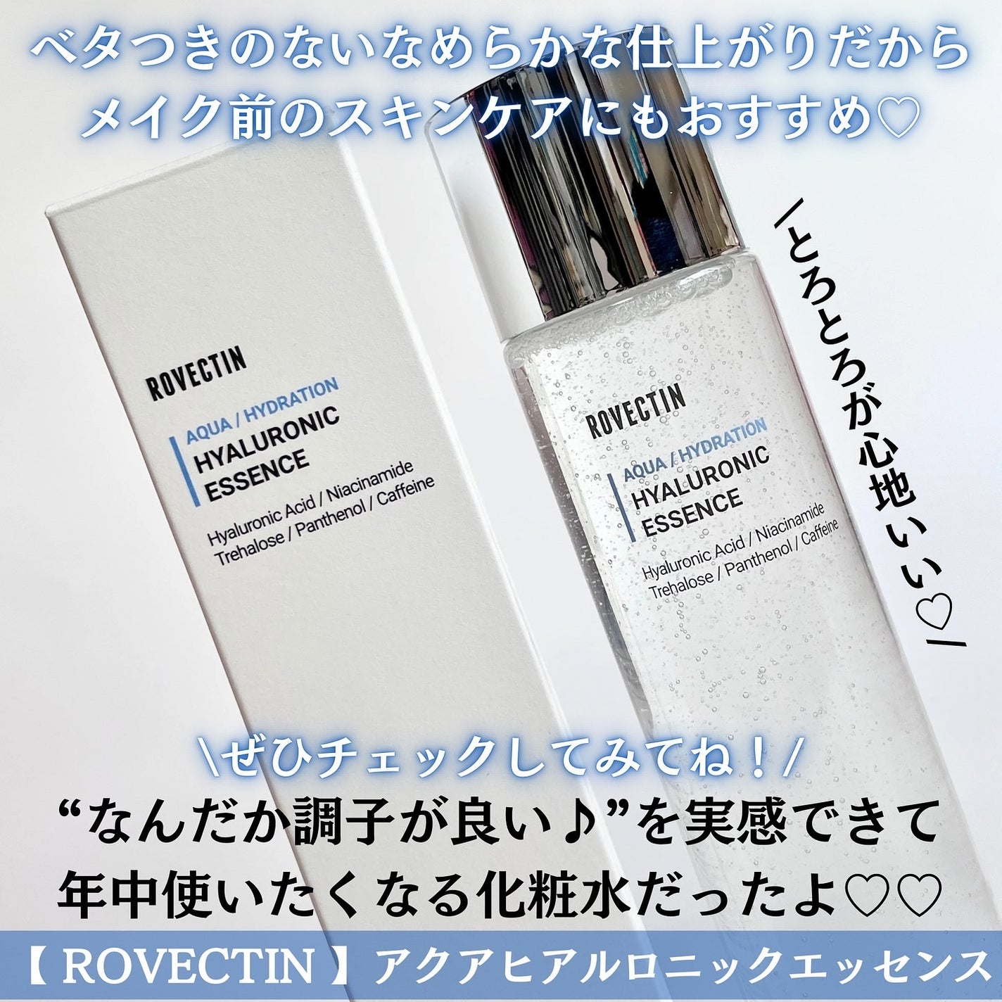 アクアヒアルロニックエッセンス/ロベクチン/化粧水を使ったクチコミ(4枚目)