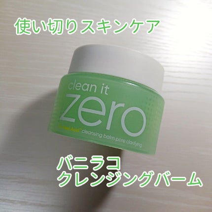 クリーンイットゼロ クレンジングバーム ポアクラリファイング/BANILA CO/クレンジングバームを使ったクチコミ(1枚目)