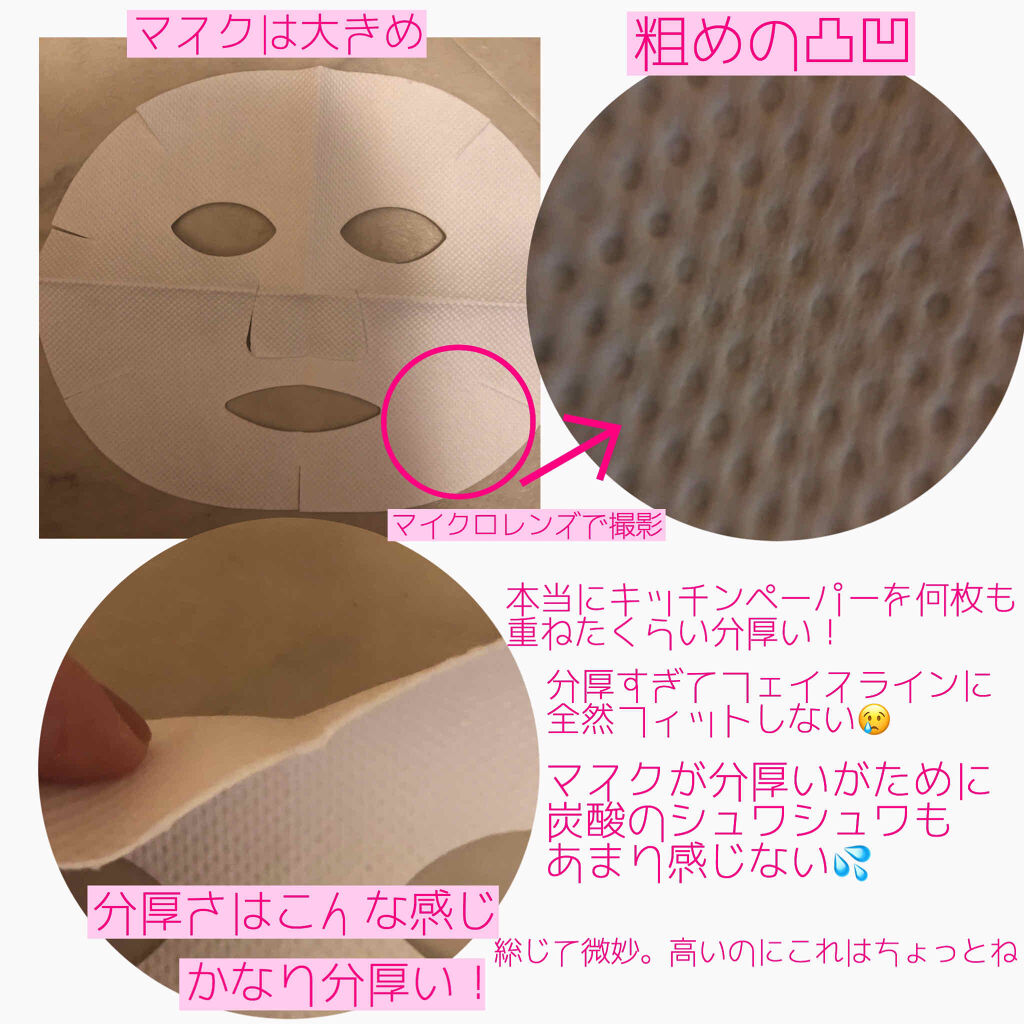 炭酸パックマスク/コットン・ラボ/シートマスク・パックを使ったクチコミ（3枚目）