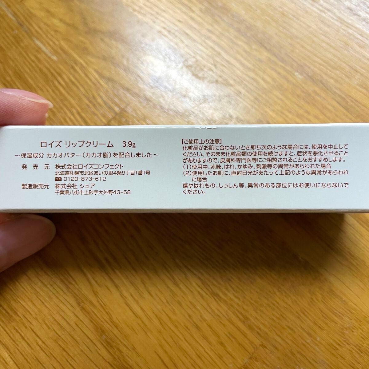 アールズカカオ リップクリーム/ロイズ/リップクリームを使ったクチコミ(7枚目)