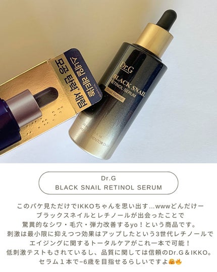 ブラックスネイルレチノールセラム/Dr.G/美容液を使ったクチコミ(2枚目)