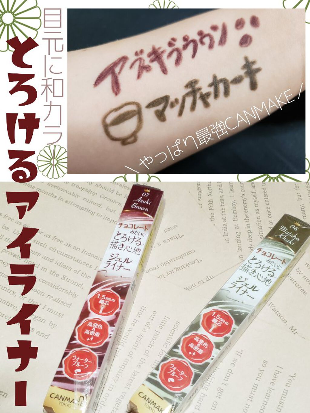 クリーミータッチライナー/キャンメイク/ジェルアイライナーを使ったクチコミ(1枚目)