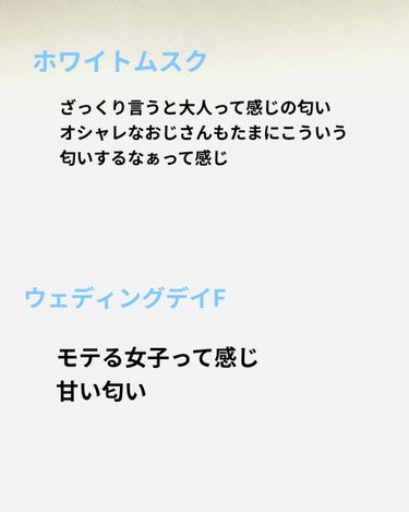 ボディスプレー ウェディングデイ/ボディファンタジー/香水(レディース)を使ったクチコミ（2枚目）