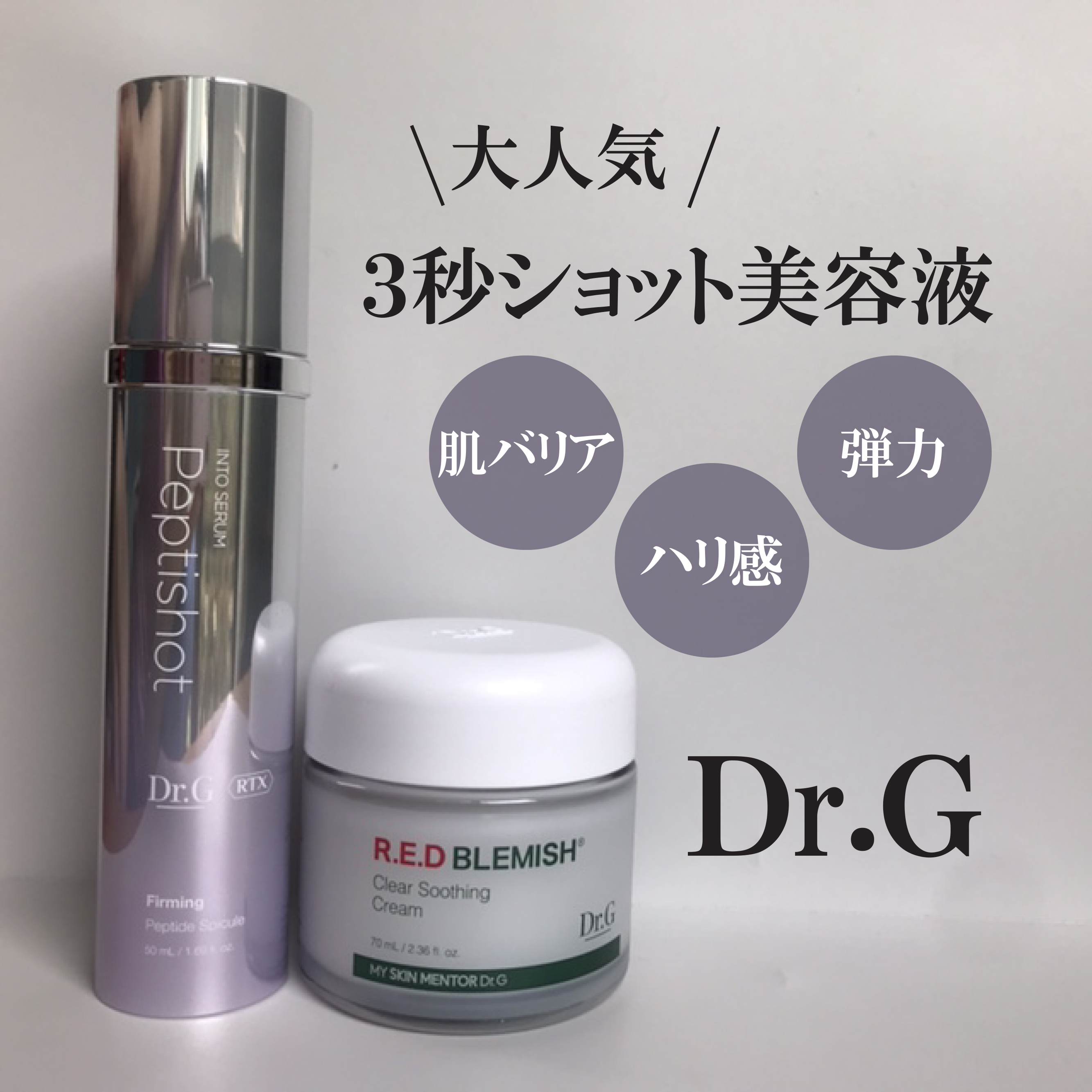 レッドブレミッシュ クリアスージングクリーム/Dr.G/フェイスクリームを使ったクチコミ（1枚目）